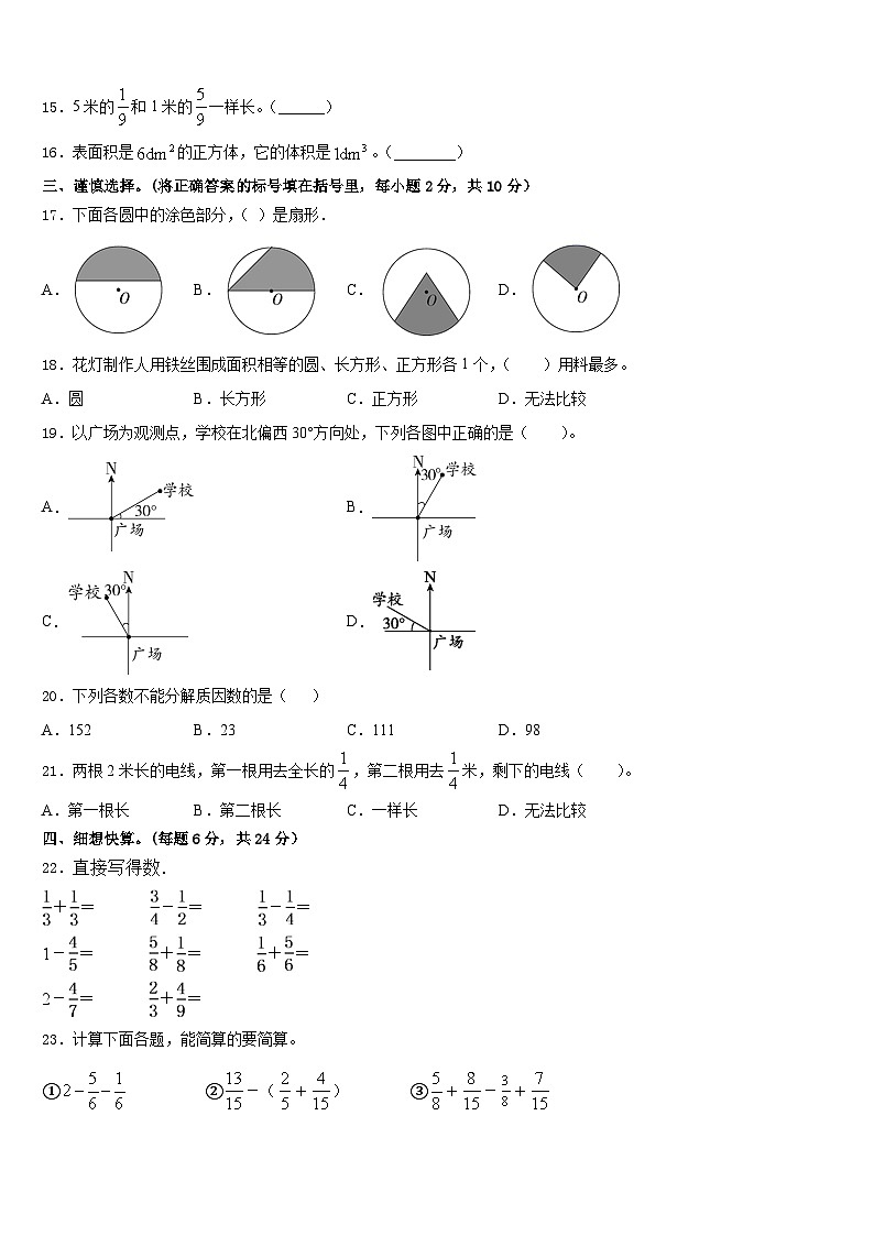 西藏昌都地区察雅县2022-2023学年数学五年级第二学期期末监测模拟试题含答案第2页