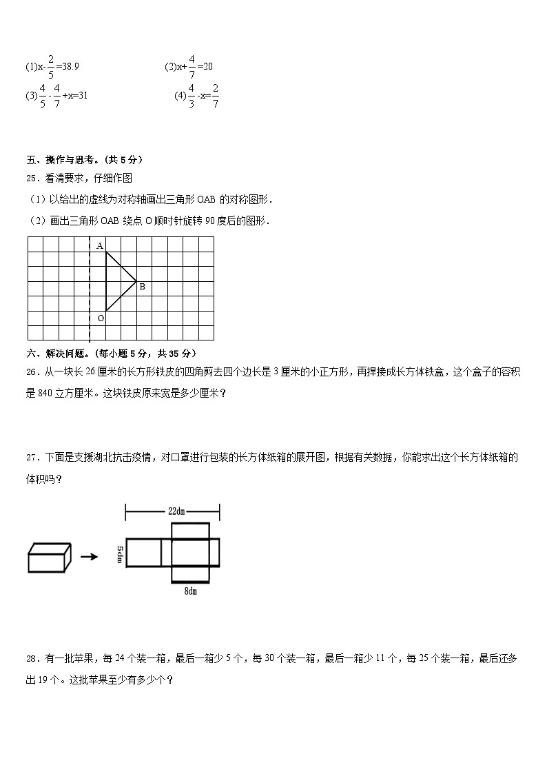 西丰县2022-2023学年数学五下期末质量跟踪监视模拟试题含答案第3页