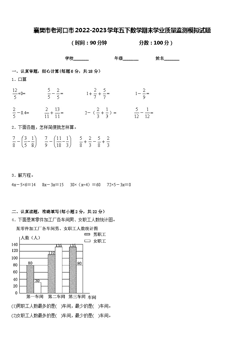 襄樊市老河口市2022-2023学年五下数学期末学业质量监测模拟试题含答案第1页