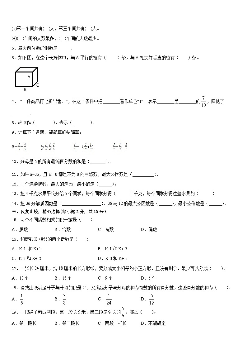 襄樊市老河口市2022-2023学年五下数学期末学业质量监测模拟试题含答案第2页