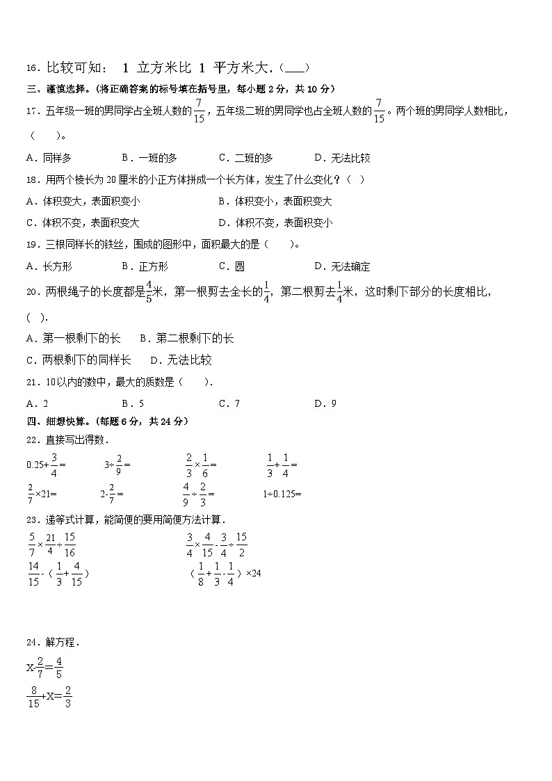 西宁市城中区2022-2023学年五年级数学第二学期期末学业质量监测模拟试题含答案第2页