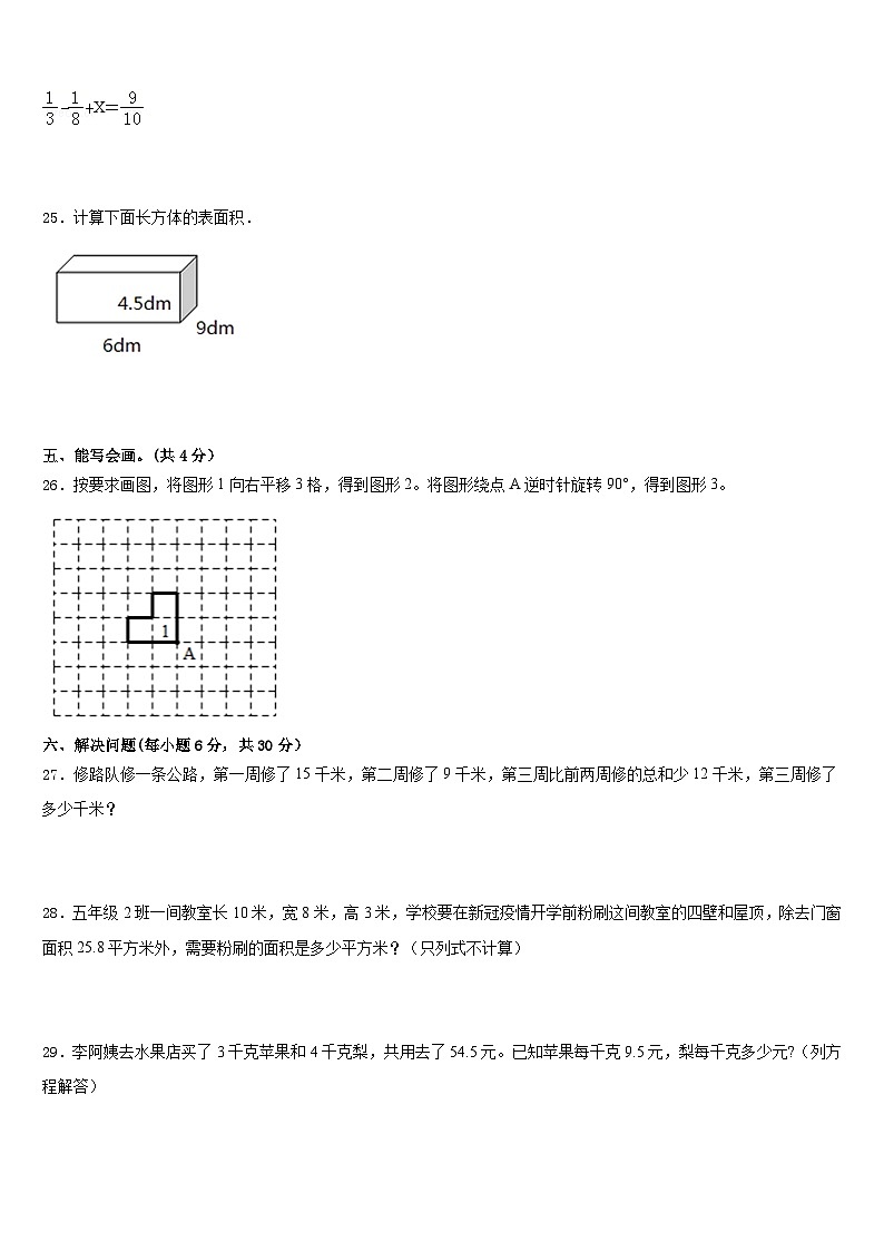 西宁市城中区2022-2023学年五年级数学第二学期期末学业质量监测模拟试题含答案第3页