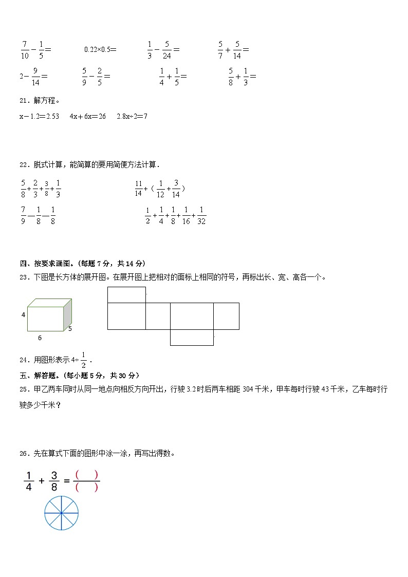 贵州省贵阳市三县一市2022-2023学年数学五下期末质量跟踪监视模拟试题含答案第3页