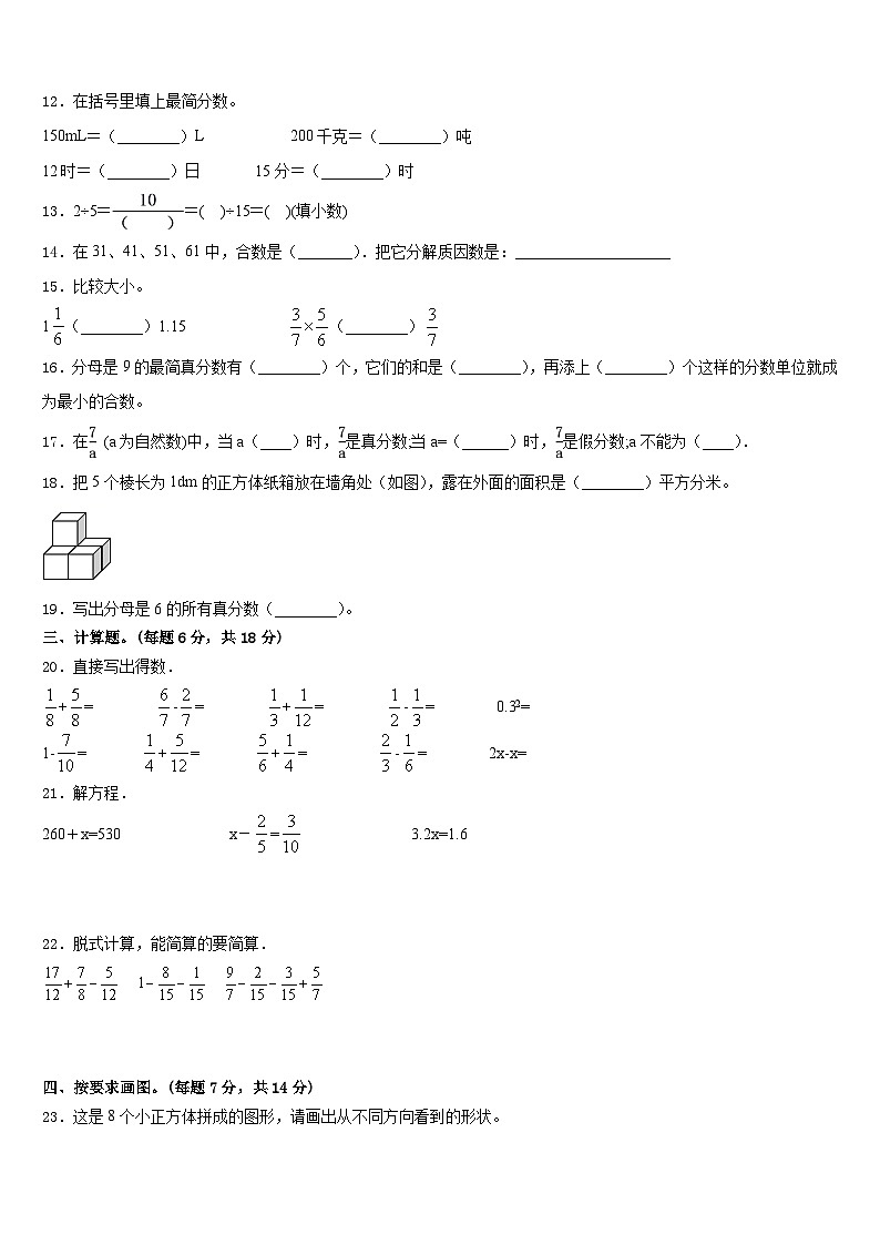 贵州省黔西南兴义市2022-2023学年五下数学期末联考模拟试题含答案第2页