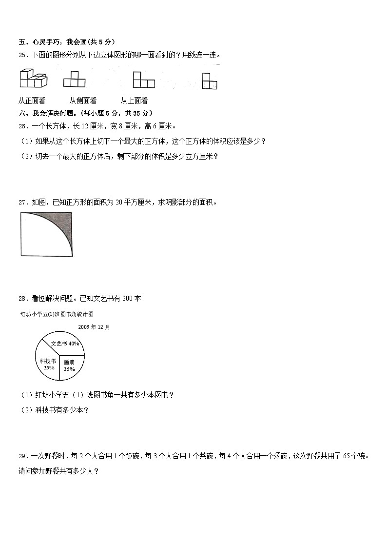贵州省遵义市习水县2022-2023学年五年级数学第二学期期末达标测试试题含答案03
