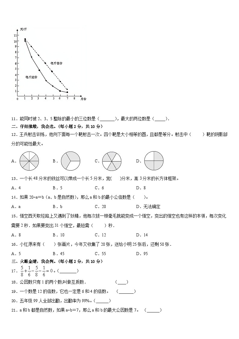 西藏林芝市第一小学2022-2023学年五年级数学第二学期期末达标检测模拟试题含答案第2页