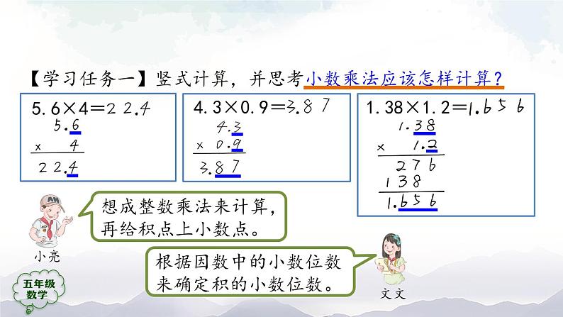 【精品课件】五年级上册数学教学课件- 小数乘小数(第2课时) (人教版)(共25精品课件PPT)第5页