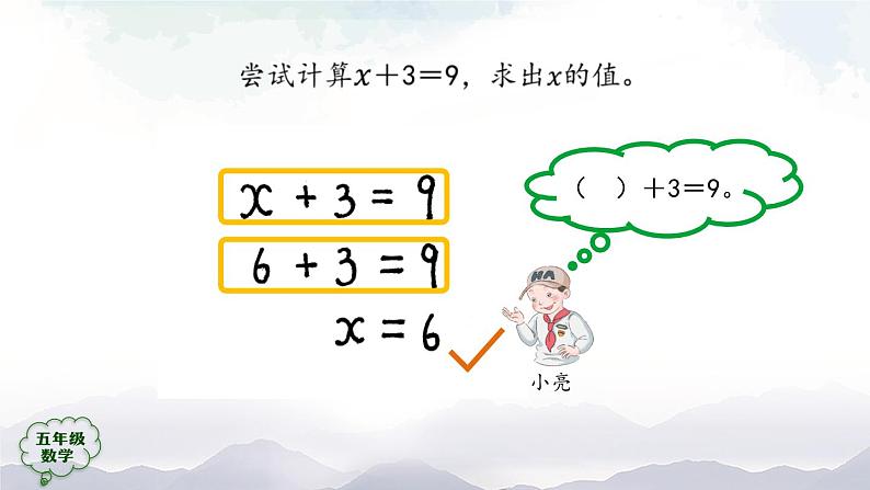 【精品课件】五年级上册数学教学课件- 解方程(第1课时) (人教版)(共32精品课件PPT)第5页
