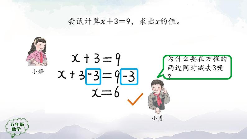【精品课件】五年级上册数学教学课件- 解方程(第1课时) (人教版)(共32精品课件PPT)第8页