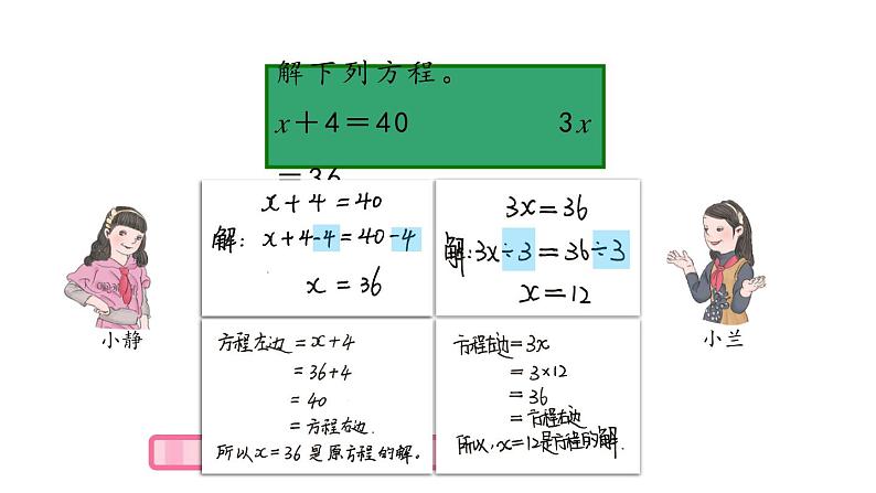 【精品课件】五年级上册数学教学课件- 解方程(第4课时) (人教版)(共30精品课件PPT)第2页