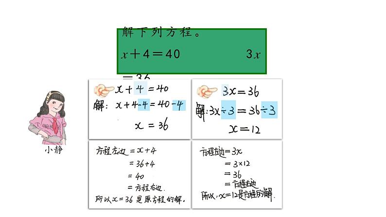 【精品课件】五年级上册数学教学课件- 解方程(第4课时) (人教版)(共30精品课件PPT)第3页