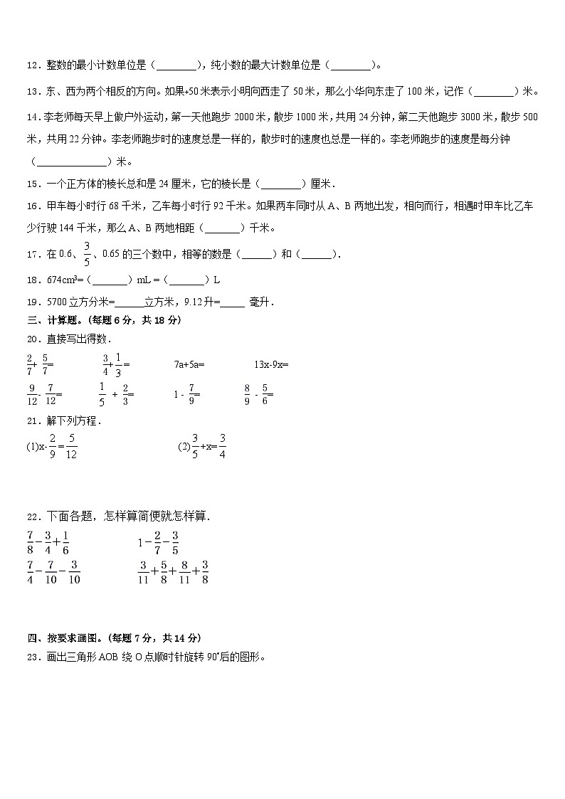 贵溪市2022-2023学年数学五年级第二学期期末调研试题含答案第2页
