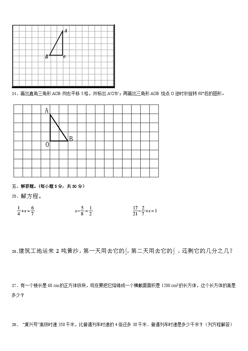 贵溪市2022-2023学年数学五年级第二学期期末调研试题含答案第3页