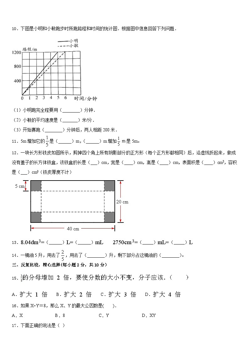 贵阳市花溪区2022-2023学年五年级数学第二学期期末教学质量检测模拟试题含答案第2页