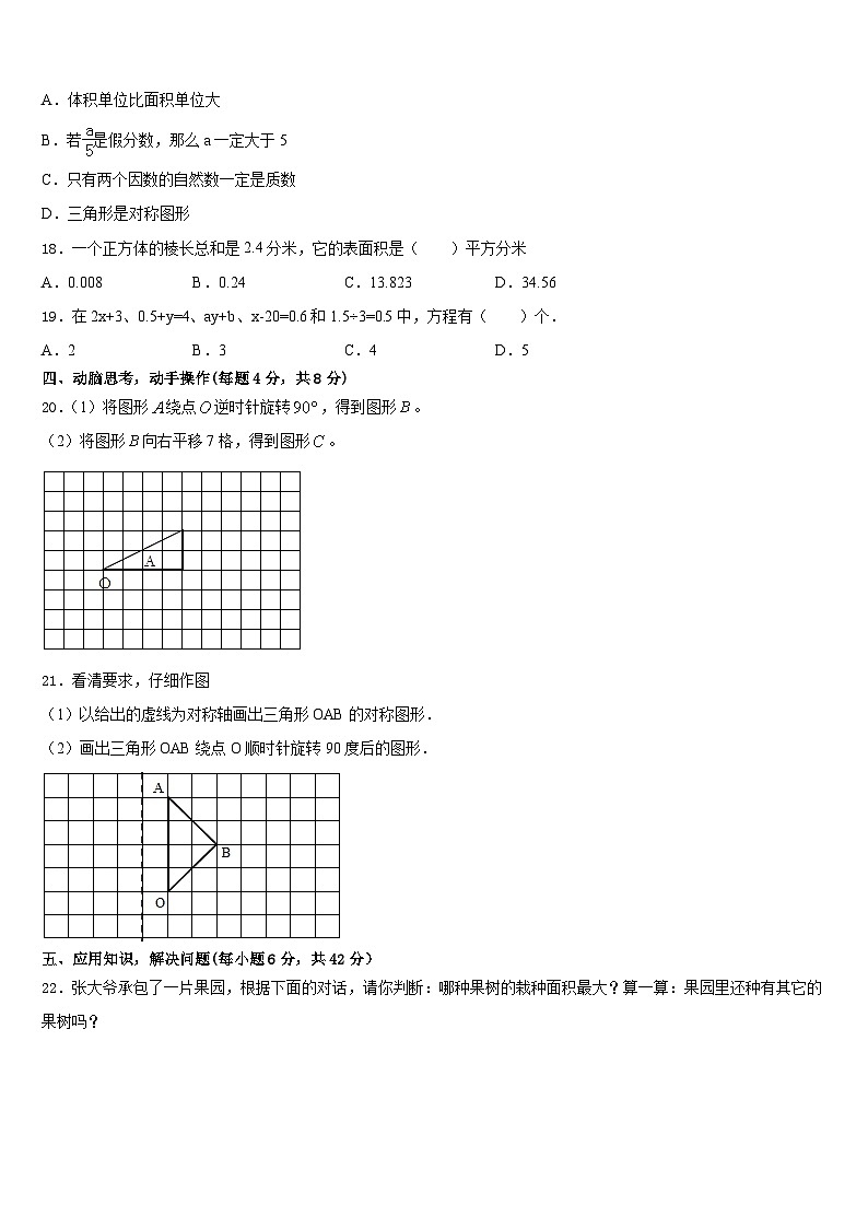 贵阳市花溪区2022-2023学年五年级数学第二学期期末教学质量检测模拟试题含答案第3页