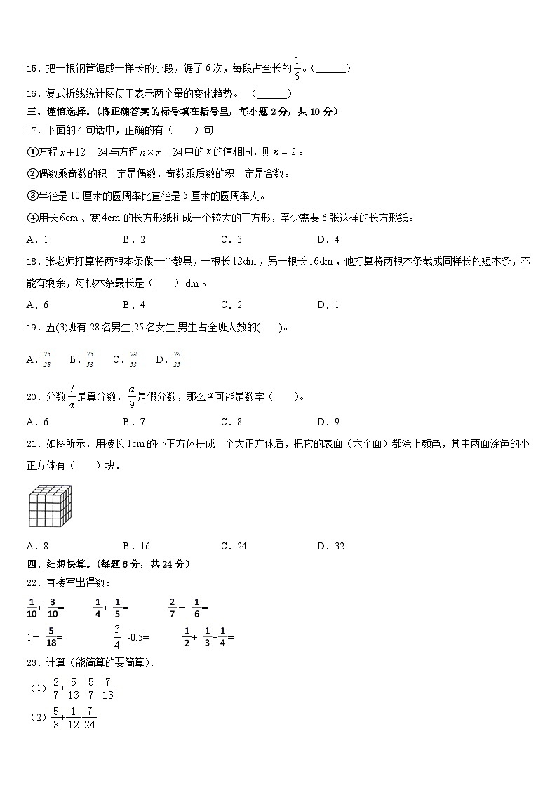 福建省漳州市云霄县2022-2023学年五年级数学第二学期期末学业水平测试模拟试题含答案第2页