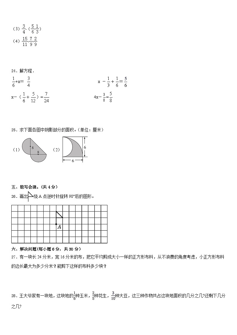 福建省漳州市云霄县2022-2023学年五年级数学第二学期期末学业水平测试模拟试题含答案第3页