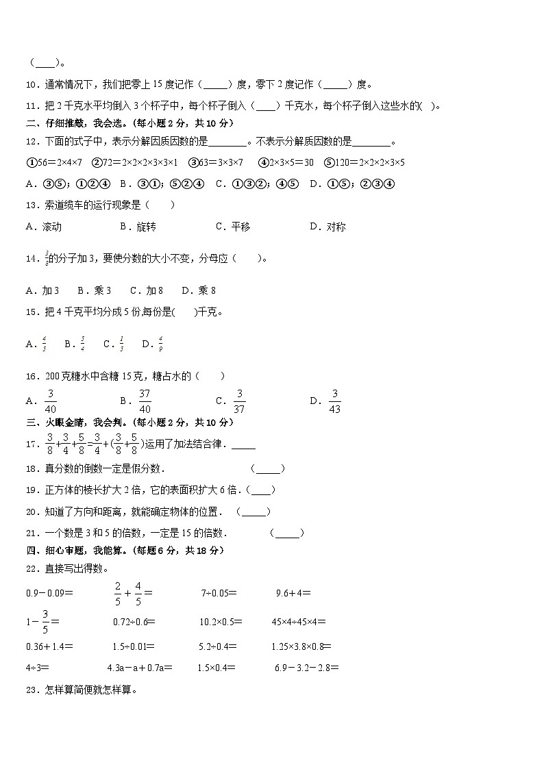石城县2022-2023学年数学五下期末学业水平测试模拟试题含答案第2页