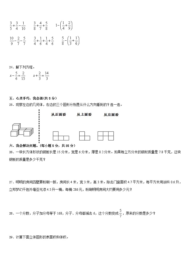 石城县2022-2023学年数学五下期末学业水平测试模拟试题含答案第3页