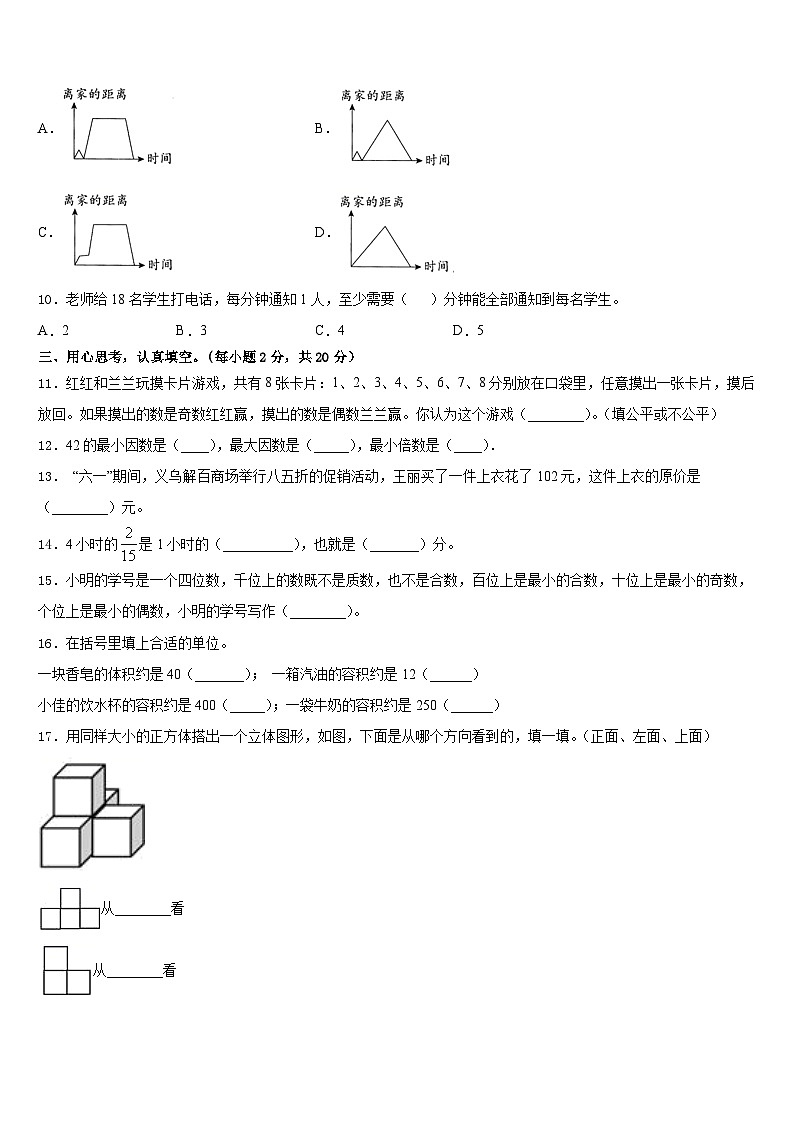类乌齐县2022-2023学年数学五下期末学业水平测试模拟试题含答案第2页