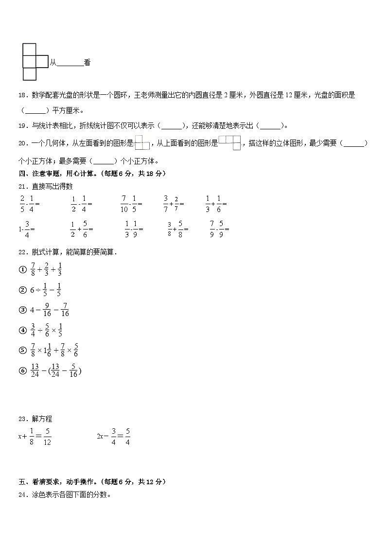 类乌齐县2022-2023学年数学五下期末学业水平测试模拟试题含答案第3页