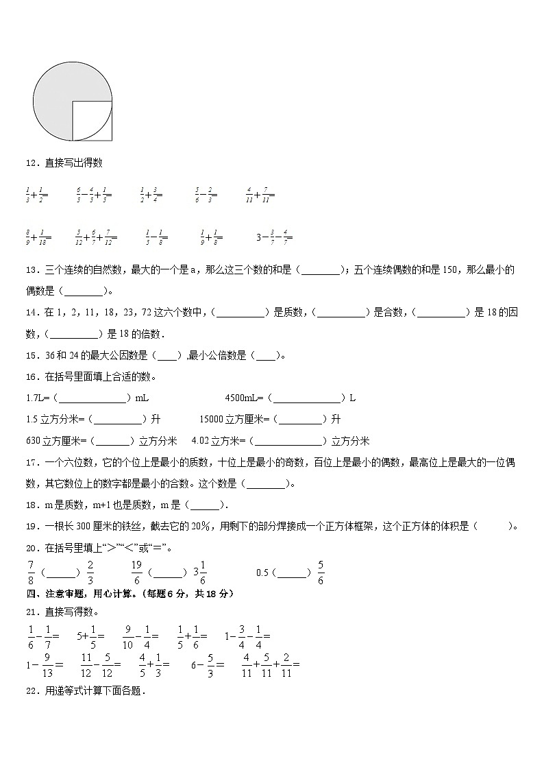 绵阳市江油市2022-2023学年数学五年级第二学期期末学业水平测试模拟试题含答案02
