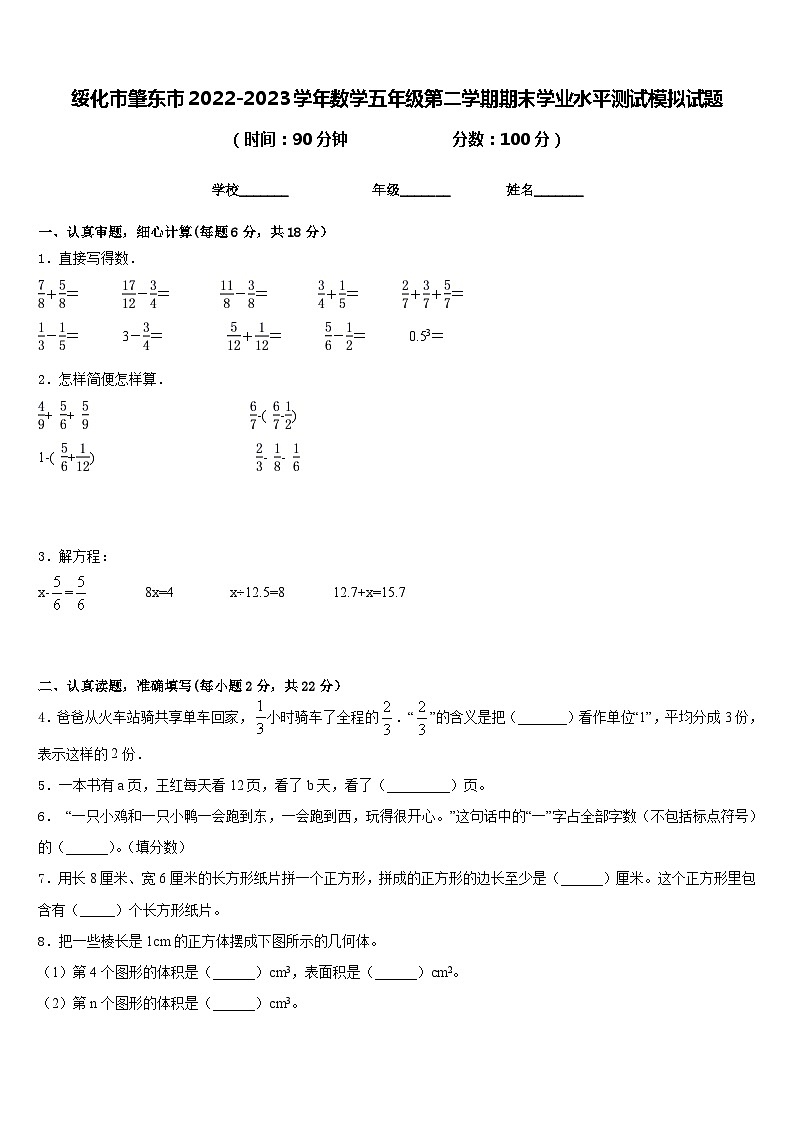 绥化市肇东市2022-2023学年数学五年级第二学期期末学业水平测试模拟试题含答案第1页