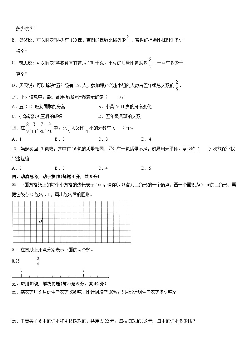 绥化市肇东市2022-2023学年数学五年级第二学期期末学业水平测试模拟试题含答案第3页
