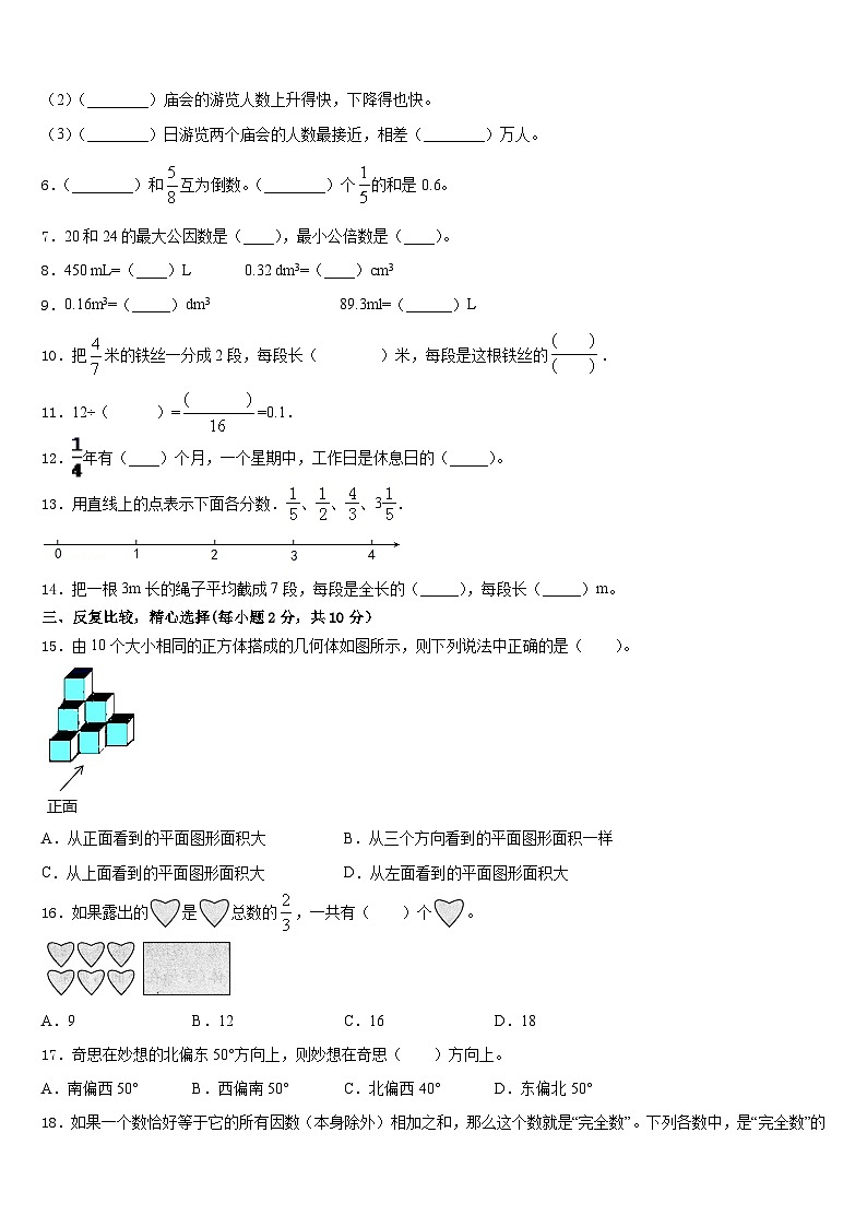 蒼梧縣2022-2023學(xué)年數(shù)學(xué)五年級第二學(xué)期期末學(xué)業(yè)水平測試試題含答案第2頁