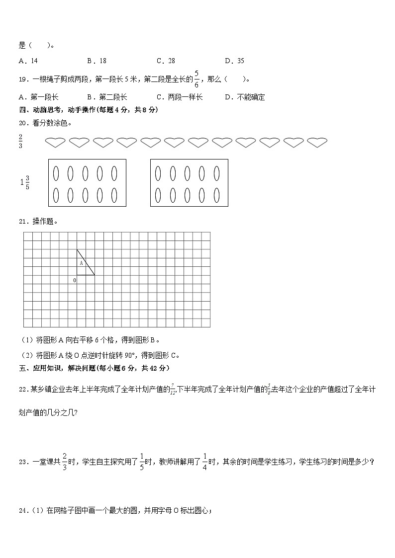蒼梧縣2022-2023學(xué)年數(shù)學(xué)五年級第二學(xué)期期末學(xué)業(yè)水平測試試題含答案第3頁