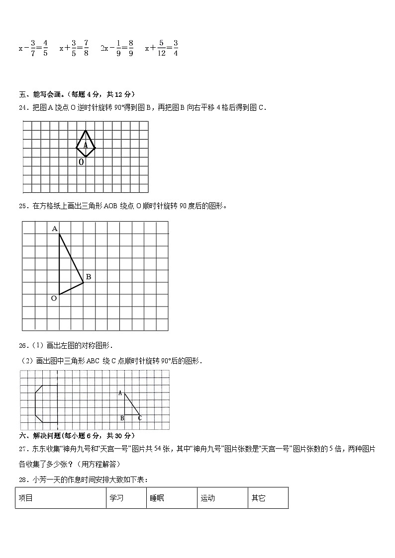 西藏山南地区桑日县2022-2023学年五下数学期末学业水平测试试题含答案第3页