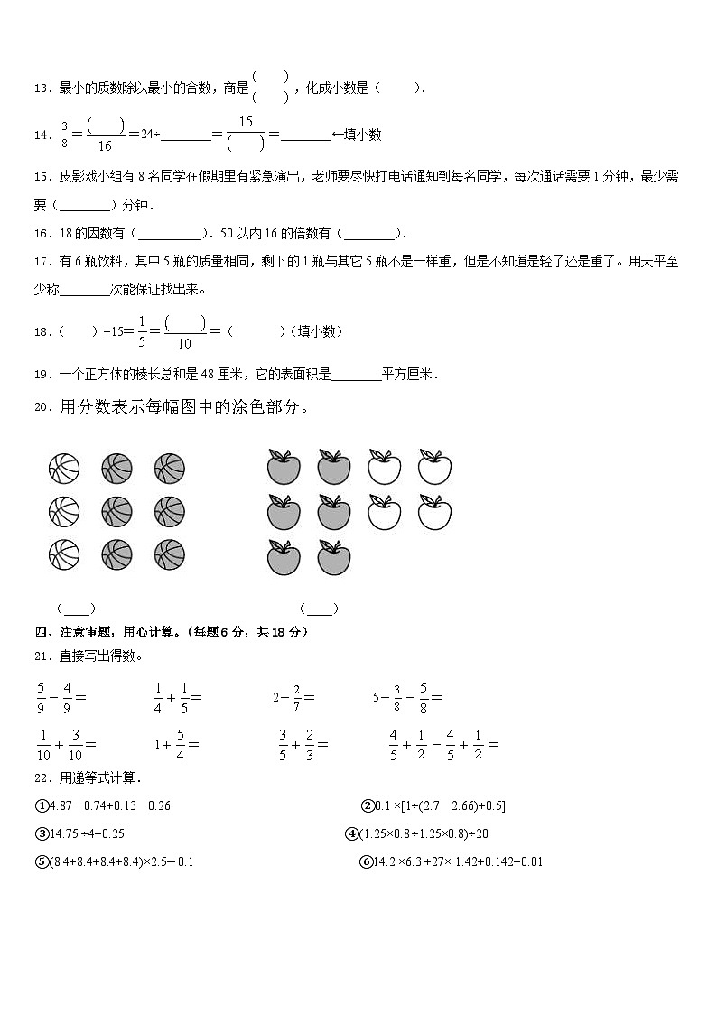 西藏那曲地区那曲县2022-2023学年五年级数学第二学期期末学业水平测试模拟试题含答案02