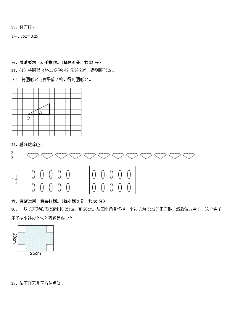 西藏那曲地区那曲县2022-2023学年五年级数学第二学期期末学业水平测试模拟试题含答案03