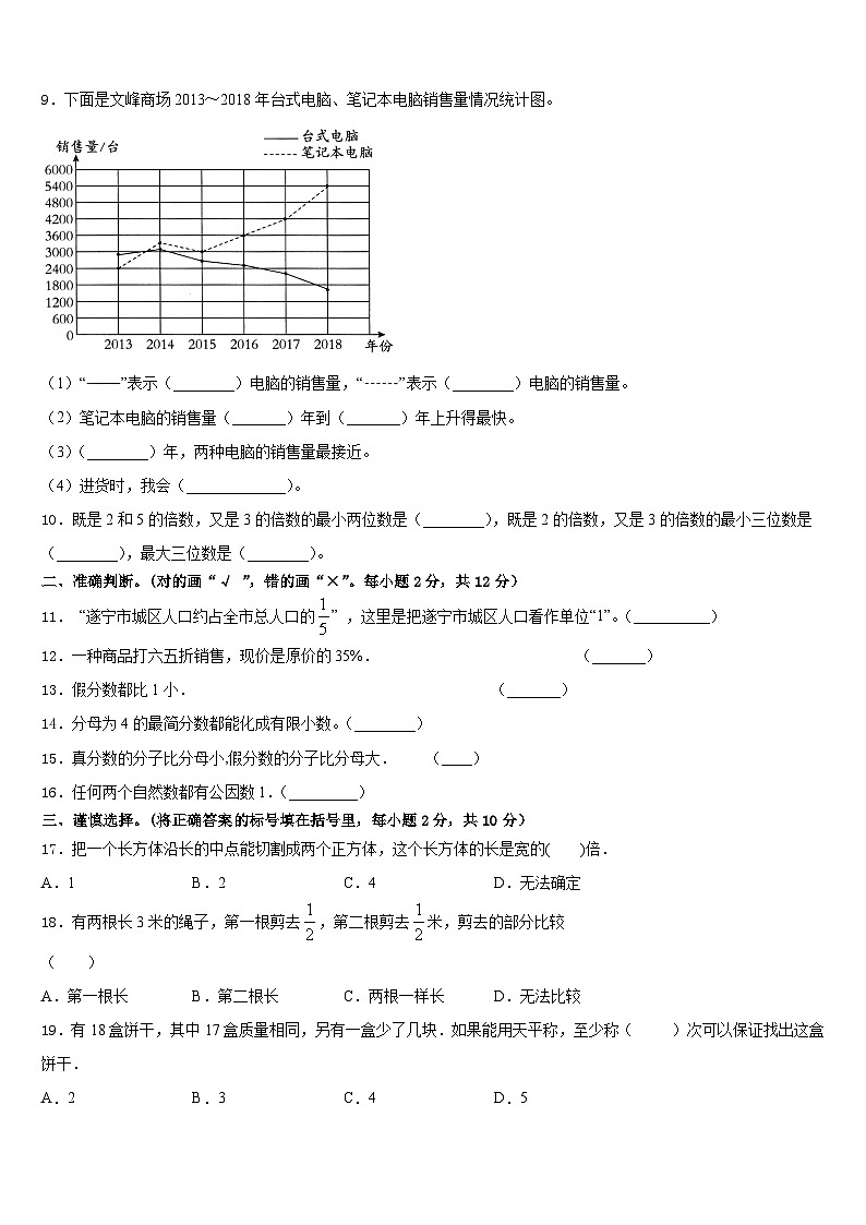 贵州省黔西南州兴仁市黔龙学校2022-2023学年五年级数学第二学期期末经典模拟试题含答案02