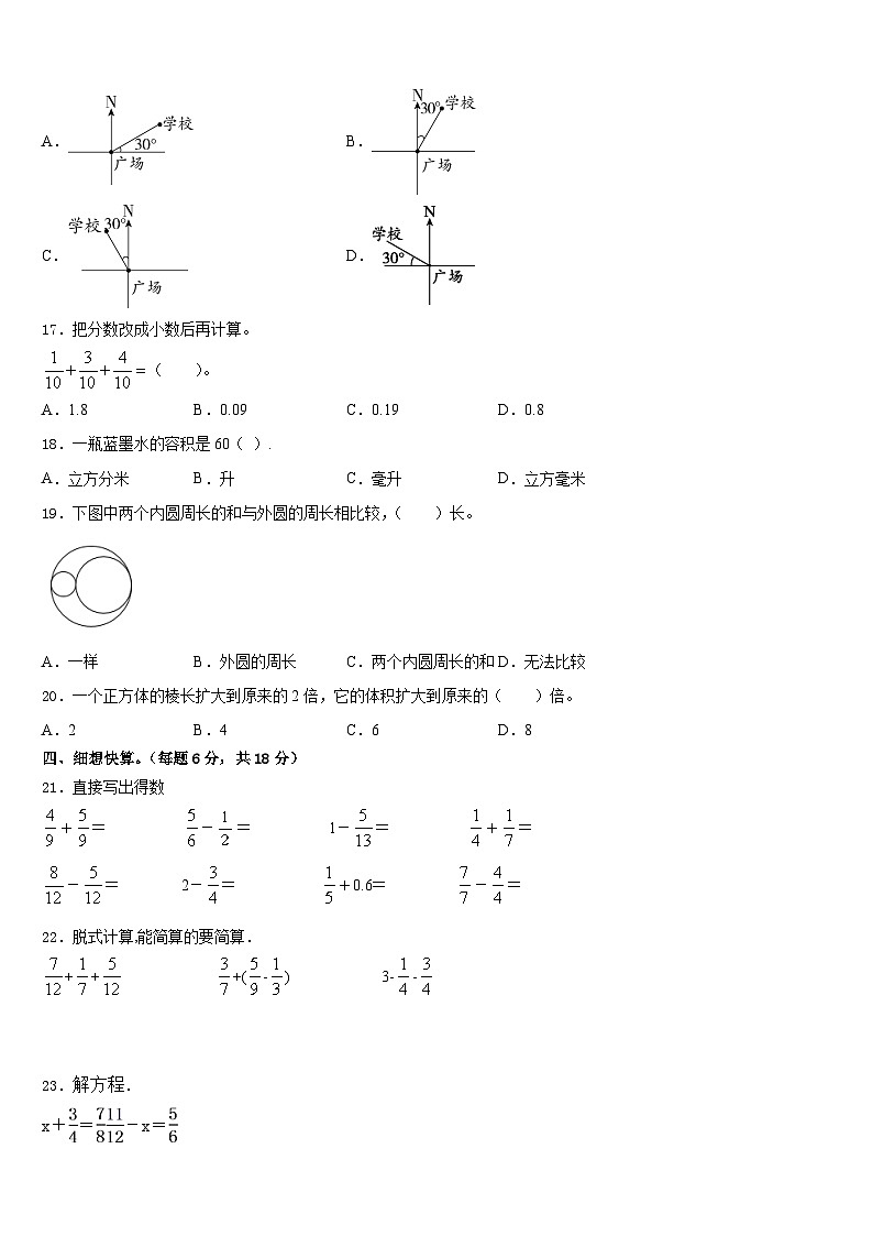 辽宁省大连明星小学2022-2023学年数学五年级第二学期期末统考试题含答案第2页