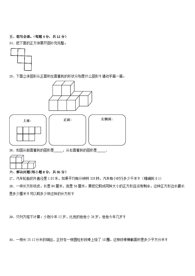 辽宁省大连明星小学2022-2023学年数学五年级第二学期期末统考试题含答案第3页