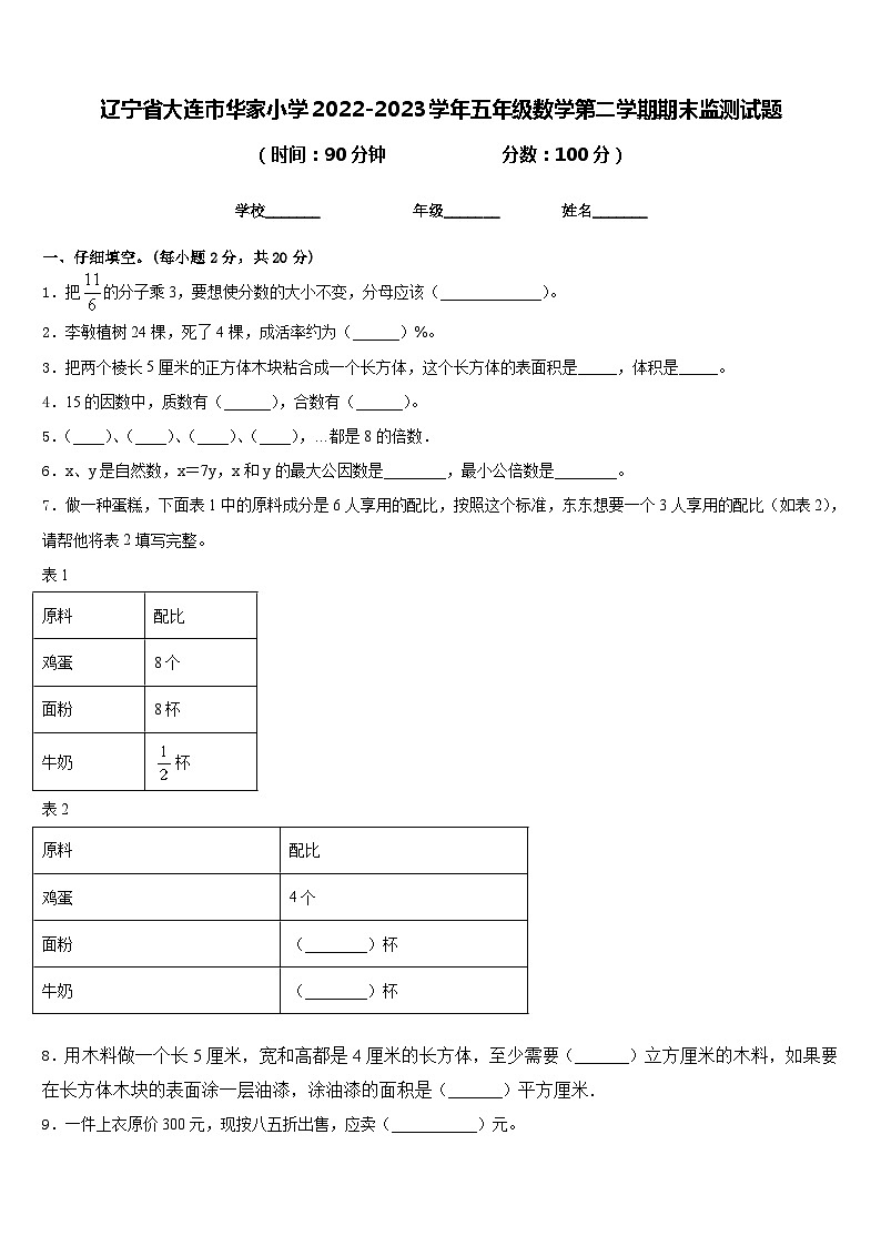 辽宁省大连市华家小学2022-2023学年五年级数学第二学期期末监测试题含答案01