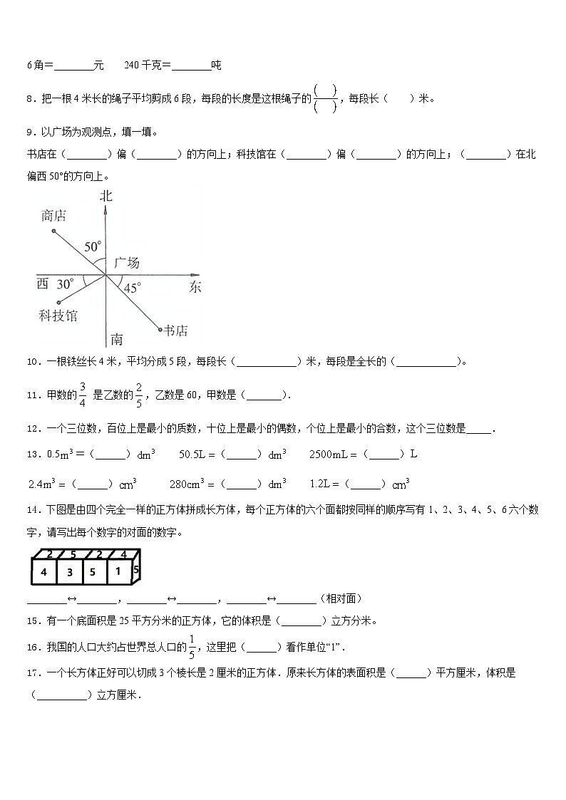 辽宁省丹东市凤城市2022-2023学年数学五年级第二学期期末复习检测模拟试题含答案第2页