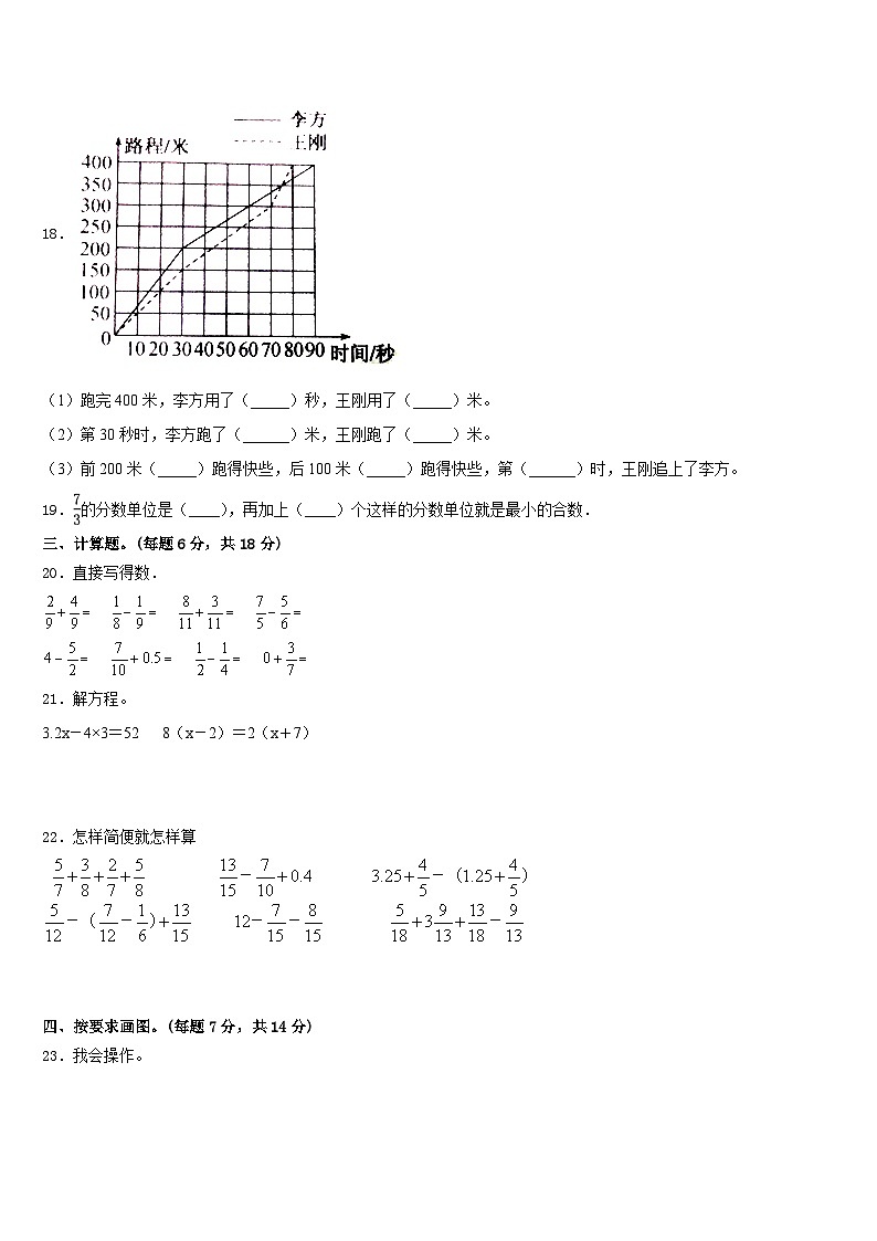 辽宁省丹东市凤城市2022-2023学年数学五年级第二学期期末复习检测模拟试题含答案第3页