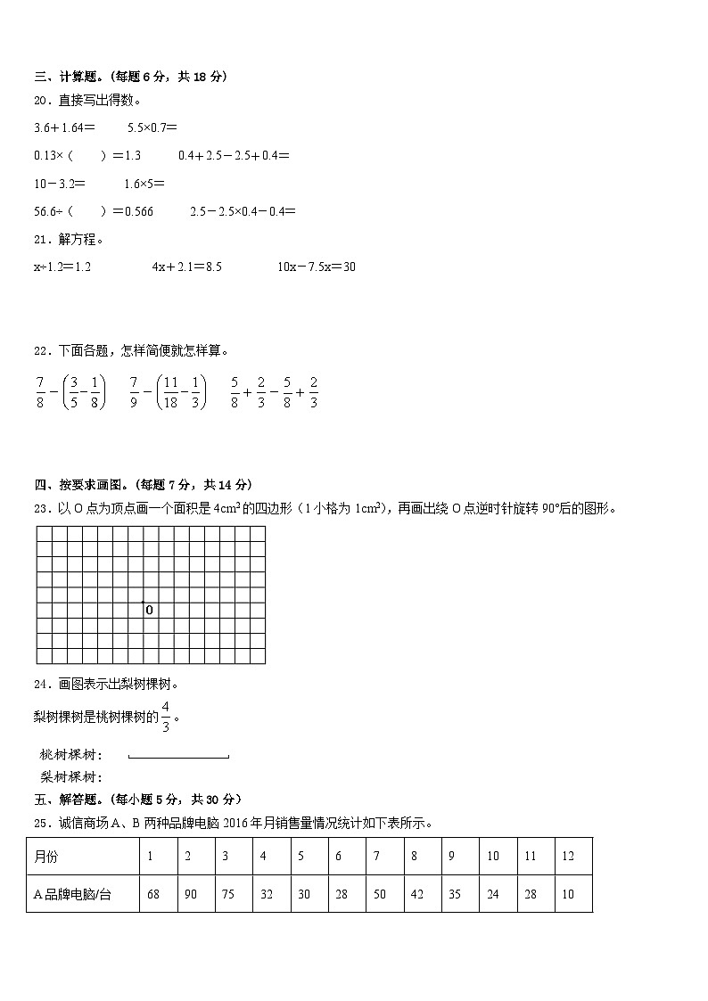 辽宁省丹东市振兴区2022-2023学年五年级数学第二学期期末考试试题含答案第3页