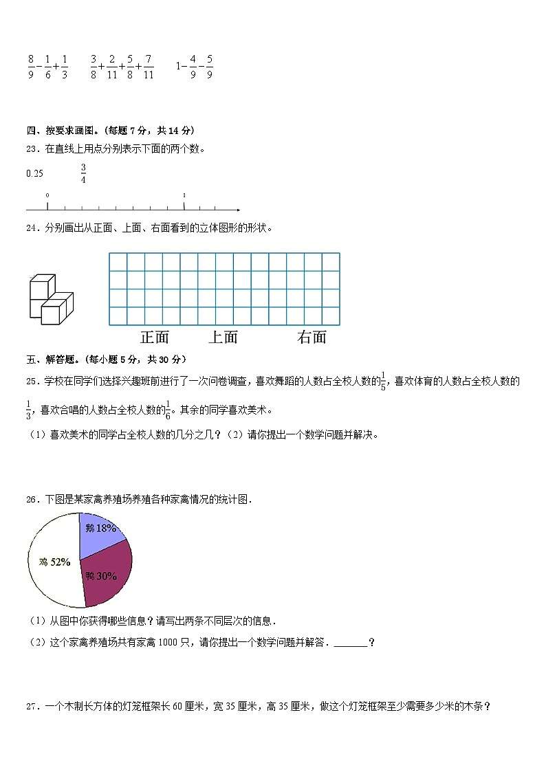 辽宁省抚顺市新抚区2022-2023学年数学五下期末检测试题含答案03