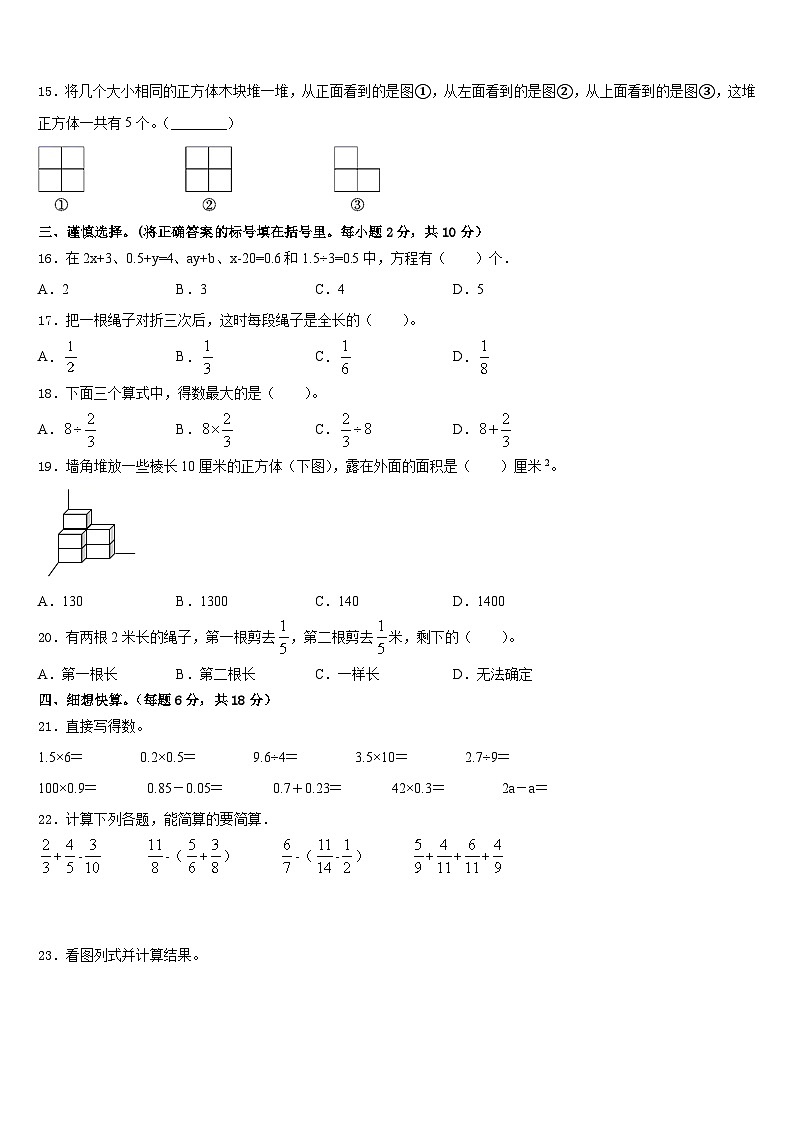 辽宁省盘锦市兴隆台区2022-2023学年数学五年级第二学期期末教学质量检测模拟试题含答案第2页