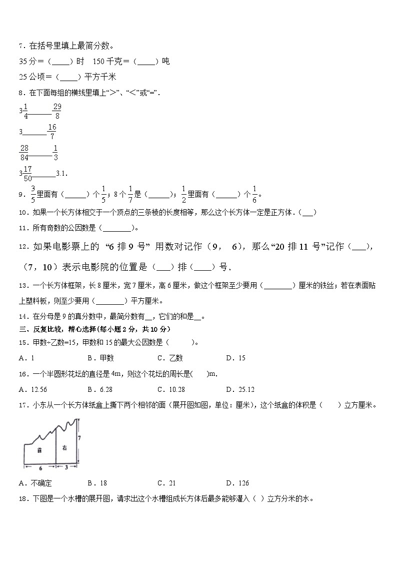 达尔罕茂明安联合旗2022-2023学年数学五下期末教学质量检测模拟试题含答案第2页
