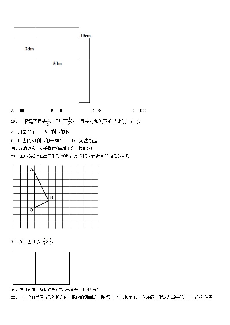 达尔罕茂明安联合旗2022-2023学年数学五下期末教学质量检测模拟试题含答案第3页
