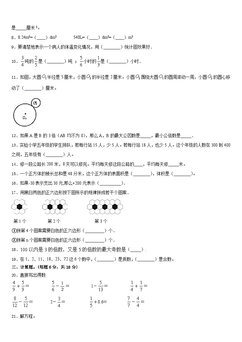辽宁省阜新市2022-2023学年数学五下期末质量跟踪监视模拟试题含答案第2页
