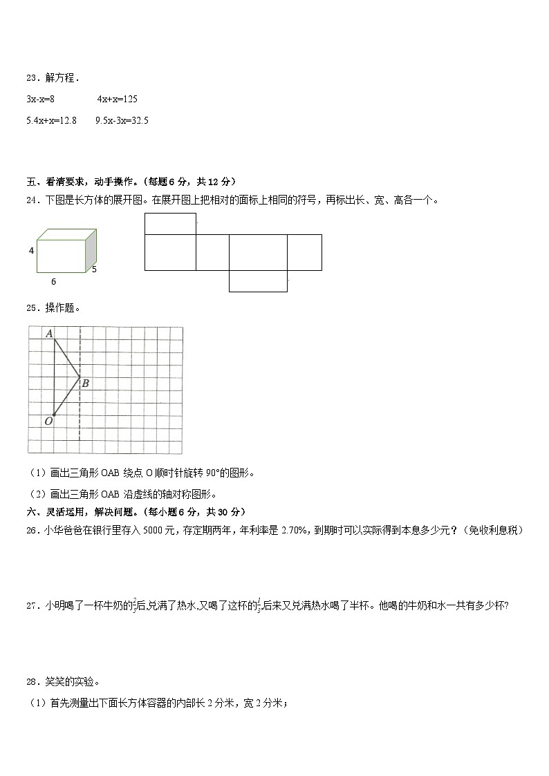 邢台市内丘县2022-2023学年五年级数学第二学期期末质量跟踪监视试题含答案第3页