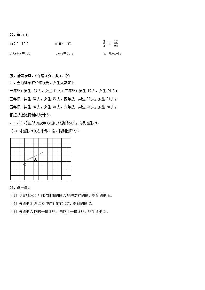 郴州市资兴市2022-2023学年五年级数学第二学期期末经典模拟试题含答案第3页