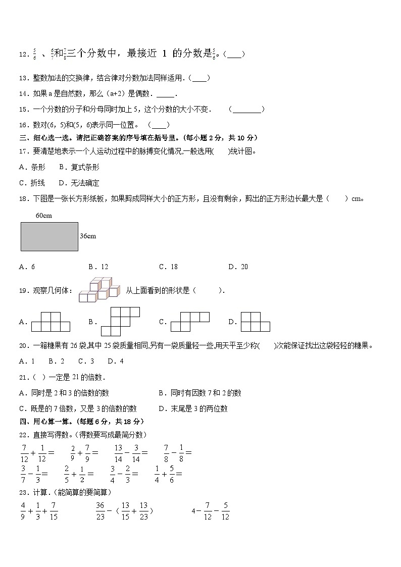 鄂尔多斯市2022-2023学年五下数学期末达标检测模拟试题含答案第2页