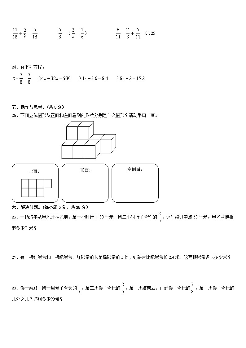 鄂尔多斯市2022-2023学年五下数学期末达标检测模拟试题含答案第3页