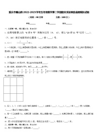 重慶市璧山縣2022-2023學(xué)年五年級(jí)數(shù)學(xué)第二學(xué)期期末質(zhì)量跟蹤監(jiān)視模擬試題含答案